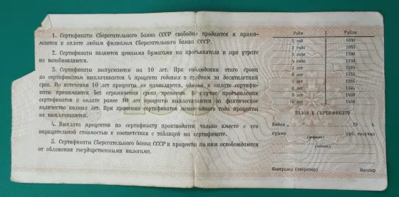 1000 рублей 1990 г. Сертификат Сберегательного Банка Ссср без купона 07.03.1991 Грузинская ССР Краснодар
