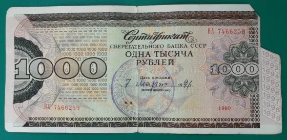 1000 рублей 1990 г. Сертификат Сберегательного Банка Ссср без купона 07.03.1991 Грузинская ССР Краснодар
