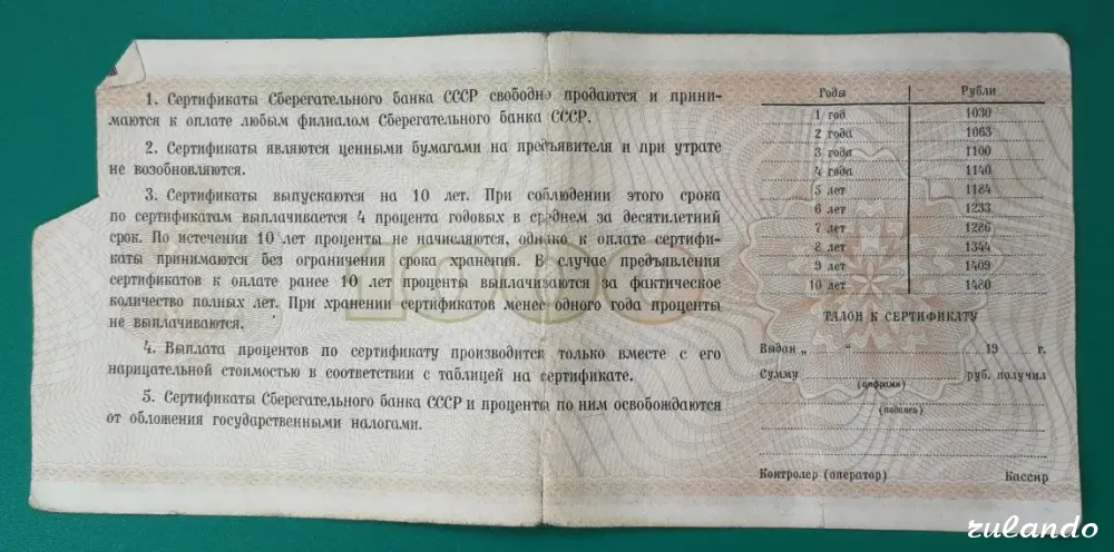 1000 рублей 1990 г. Сертификат Сберегательного Банка Ссср без купона 07.03.1991 Грузинская ССР Краснодар - изображение 2