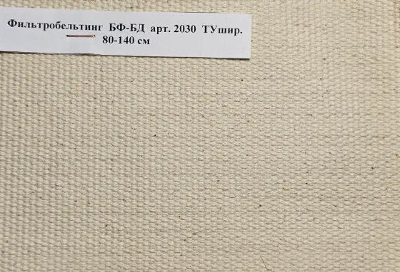 Ткань Бельтинг и Фильтробельтинг Миасс