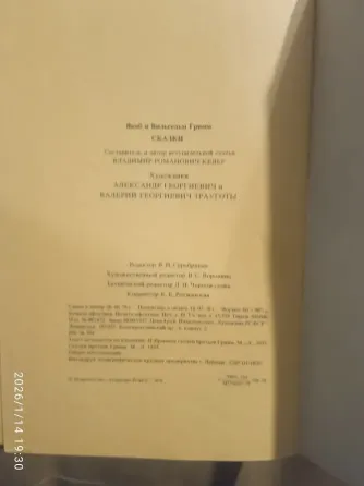 Сказки Братьев Гримм Таштагол