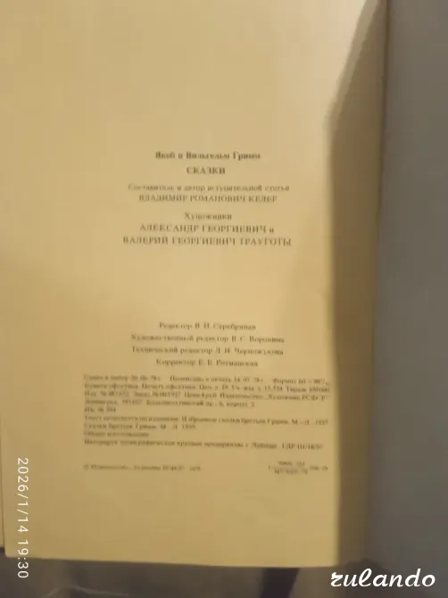 Сказки Братьев Гримм Таштагол - изображение 3