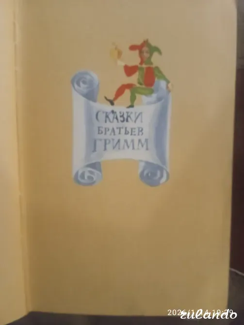 Сказки Братьев Гримм Таштагол - изображение 1