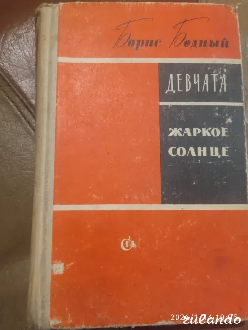 Книга Б.Бедного Девчата Таштагол - изображение 1