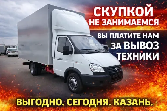 Вывоз старых стиральных машин на утилизацию Казань