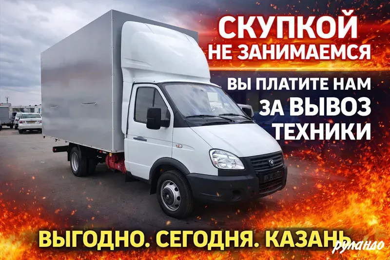 Вывоз старых стиральных машин на утилизацию Казань - изображение 1