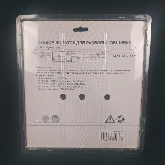 МАЯКАВТО Набор лопаток для разборки обшивки Королев