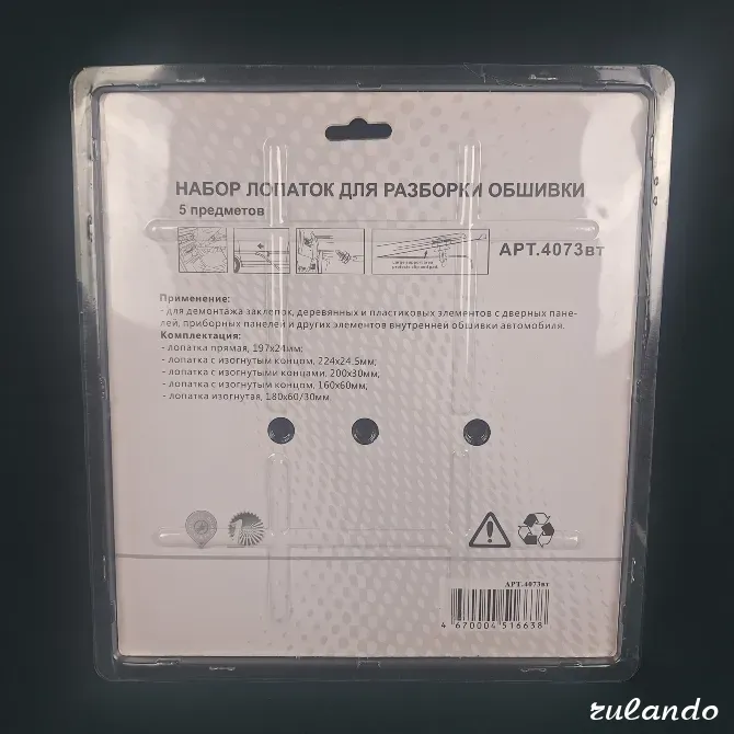 МАЯКАВТО Набор лопаток для разборки обшивки Королев - изображение 2