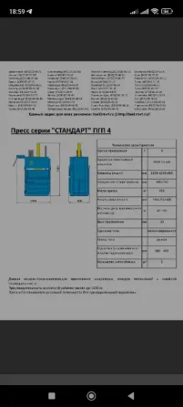 Пресс ПГП-4 Омск
