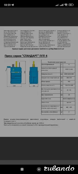 Пресс ПГП-4 Омск - изображение 2