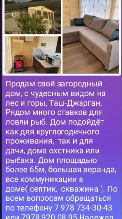 Загородный дом в Крыму с видом на лес и горы Симферополь