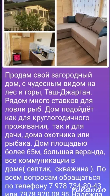 Загородный дом в Крыму с видом на лес и горы Симферополь - изображение 1