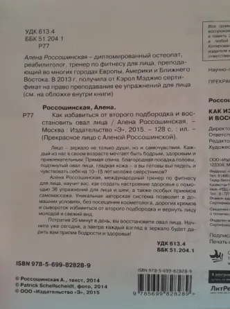 Книга "Как избавиться от второго подбородка и восстановить овал лица Владивосток