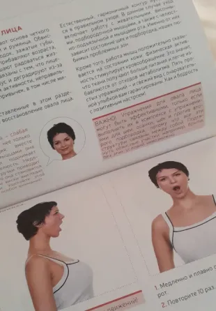 Книга "Как избавиться от второго подбородка и восстановить овал лица Владивосток