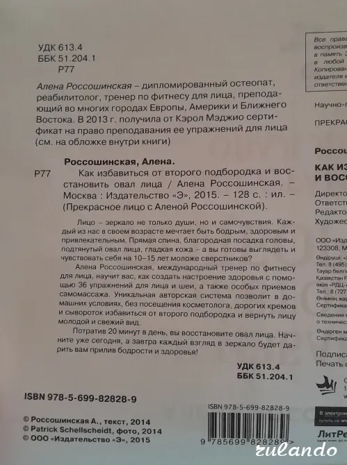 Книга "Как избавиться от второго подбородка и восстановить овал лица Владивосток - изображение 2