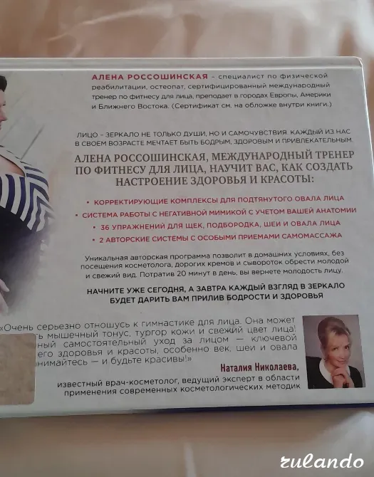 Книга "Как избавиться от второго подбородка и восстановить овал лица Владивосток - изображение 8