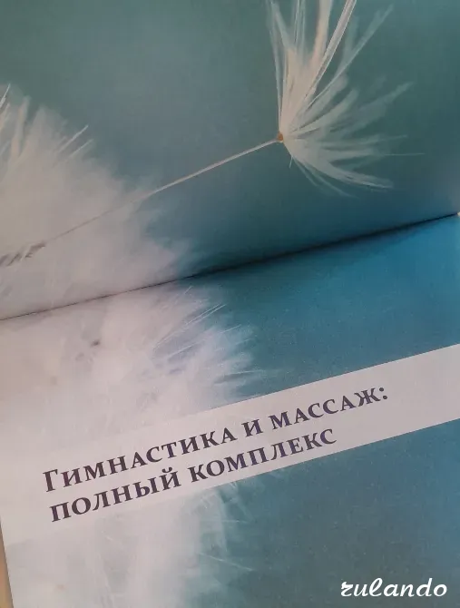 Книга "Как избавиться от второго подбородка и восстановить овал лица Владивосток - изображение 6
