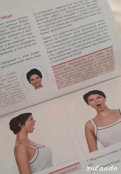 Книга "Как избавиться от второго подбородка и восстановить овал лица Владивосток - изображение 4