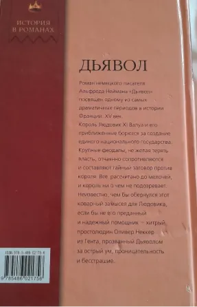 А. Нейман "Дьявол" (История в романах), 2008 г. Владивосток