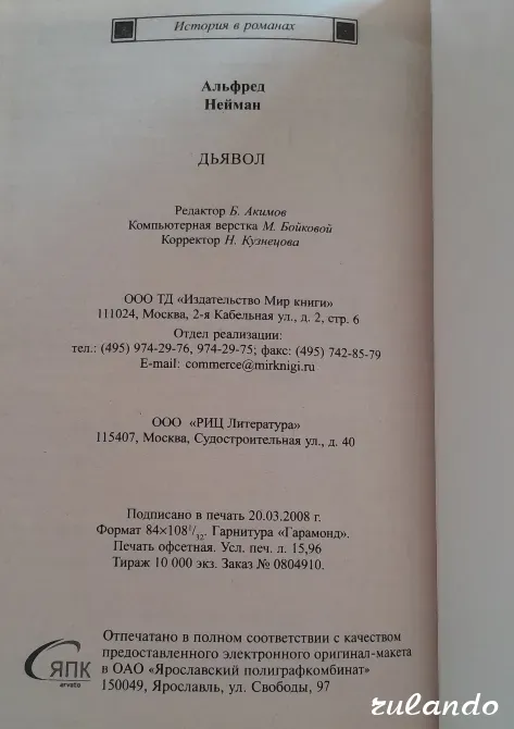 А. Нейман "Дьявол" (История в романах), 2008 г. Владивосток - изображение 5