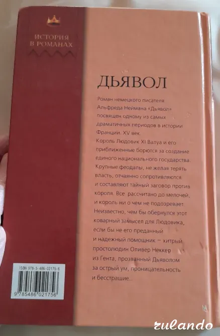 А. Нейман "Дьявол" (История в романах), 2008 г. Владивосток - изображение 7
