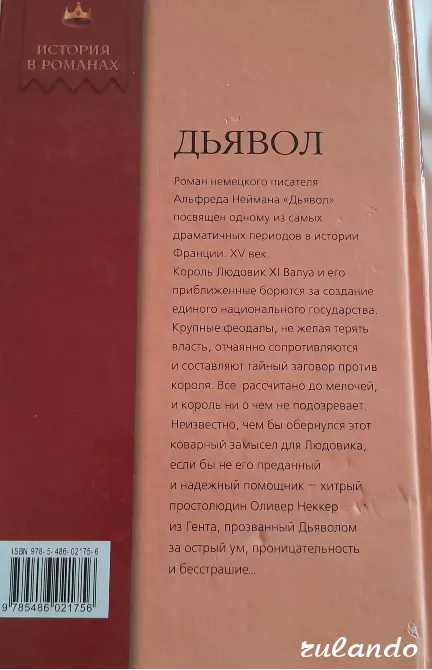 А. Нейман "Дьявол" (История в романах), 2008 г. Владивосток - изображение 6