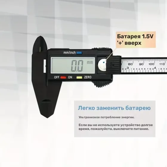 Электронный штангенциркуль Челябинск
