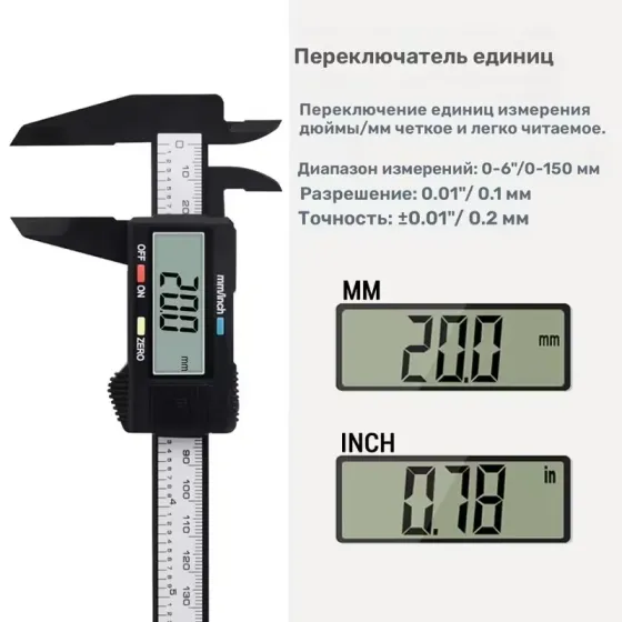 Электронный штангенциркуль Челябинск