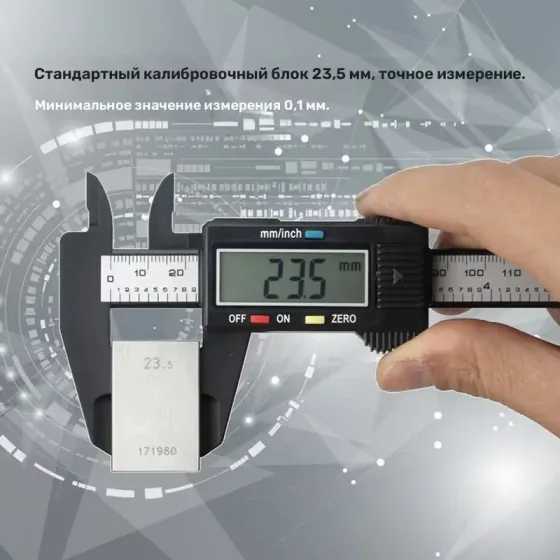 Электронный штангенциркуль Челябинск