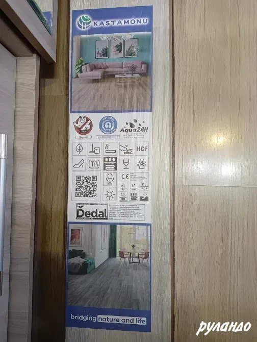 Ламинат Краснодар - изображение 1