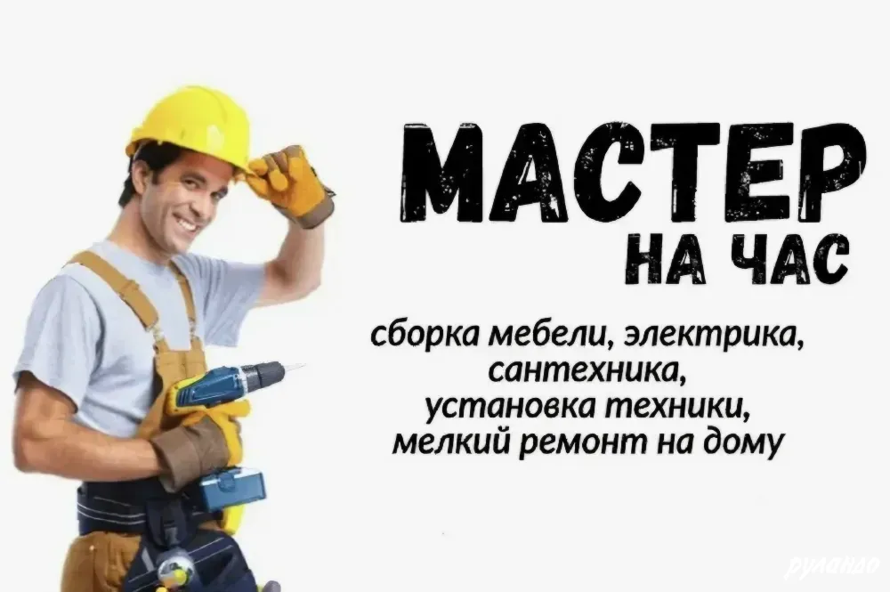 Мастер на час Москва - изображение 1