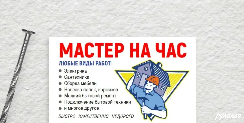 Мастер на час Москва - изображение 4