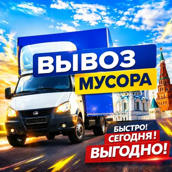 Вывоз старого матраса на утилизацию Казань