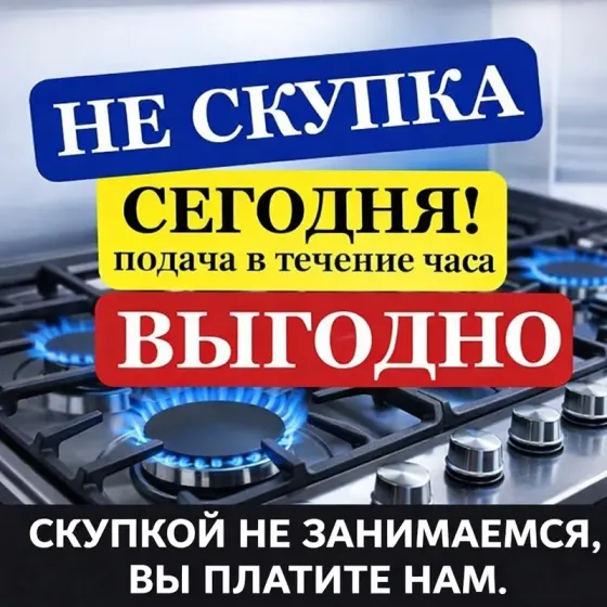 Вывоз газовых плит на утилизацию из квартиры Казань