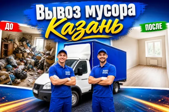 Вывоз старого холодильника на утилизацию Казань