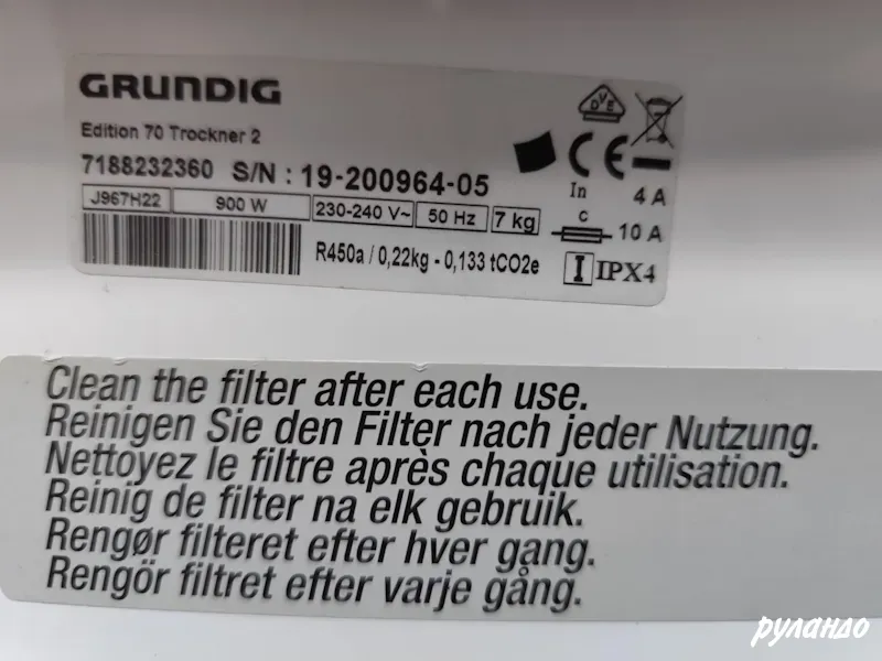 Сушильная машина Grundig Edition 70 с тепловым насосом — дефект Калининград - изображение 5