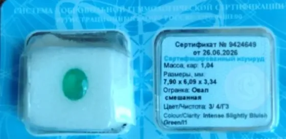 Изумруд природный, натуральный Казань