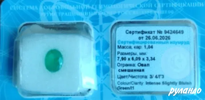 Изумруд природный, натуральный Казань - изображение 2