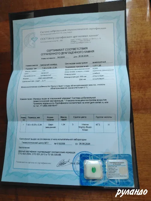 Изумруд природный, натуральный Казань - изображение 3