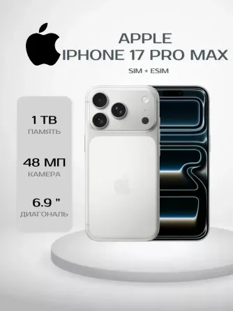 IPhone 17 Pro Max, 1 ТБ, SIM + eSIM Краснодар