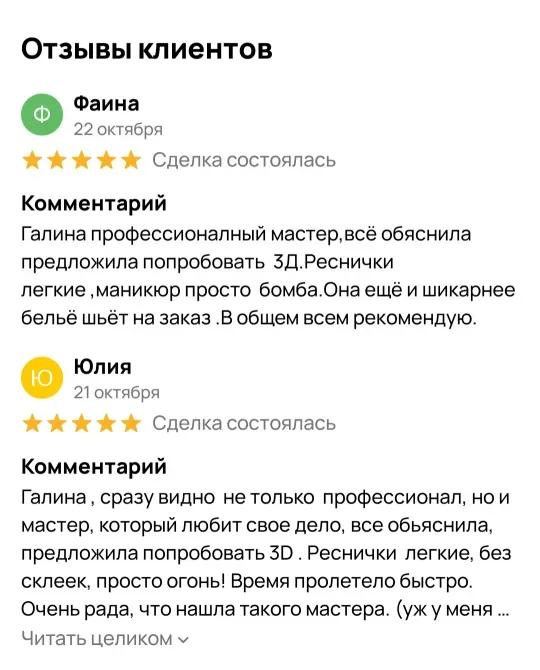 Маникюр, наращивание ногтей. Наращивание ресниц Санкт-Петербург - изображение 8