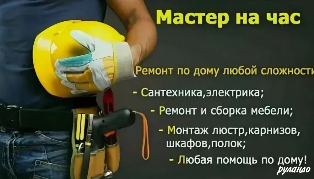 Мастер на час Москва - изображение 2