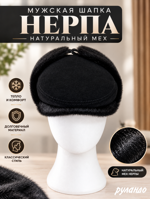 Мужская Шапка Нерпа Натуральный МЕХ Самара - изображение 2