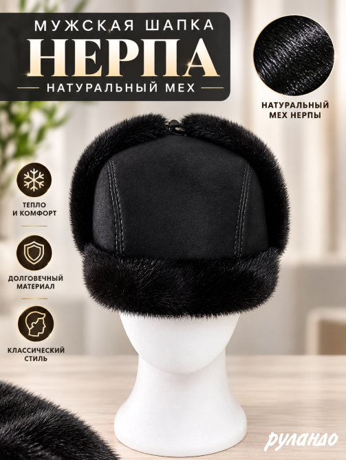 Мужская Шапка Нерпа Натуральный МЕХ Самара - изображение 1