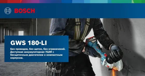 Продаю - аккумуляторная угловая шлифмашина Bosch Волгоград
