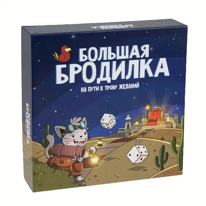 Настольная игра На пути к Трону Желаний Москва - изображение 1