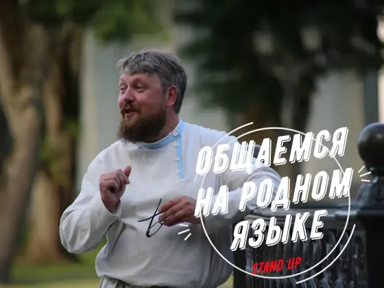 Экскурсии по Новгороду в формате исторического стендапа Великий Новгород
