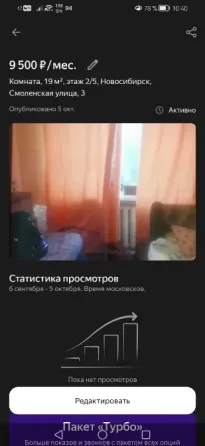 Сдается комната Новосибирск