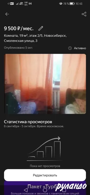 Сдается комната Новосибирск - изображение 1