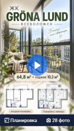 Продам 2-комнатную квартиру 64, 8 м² в ЖК Grona Lund Всеволожск